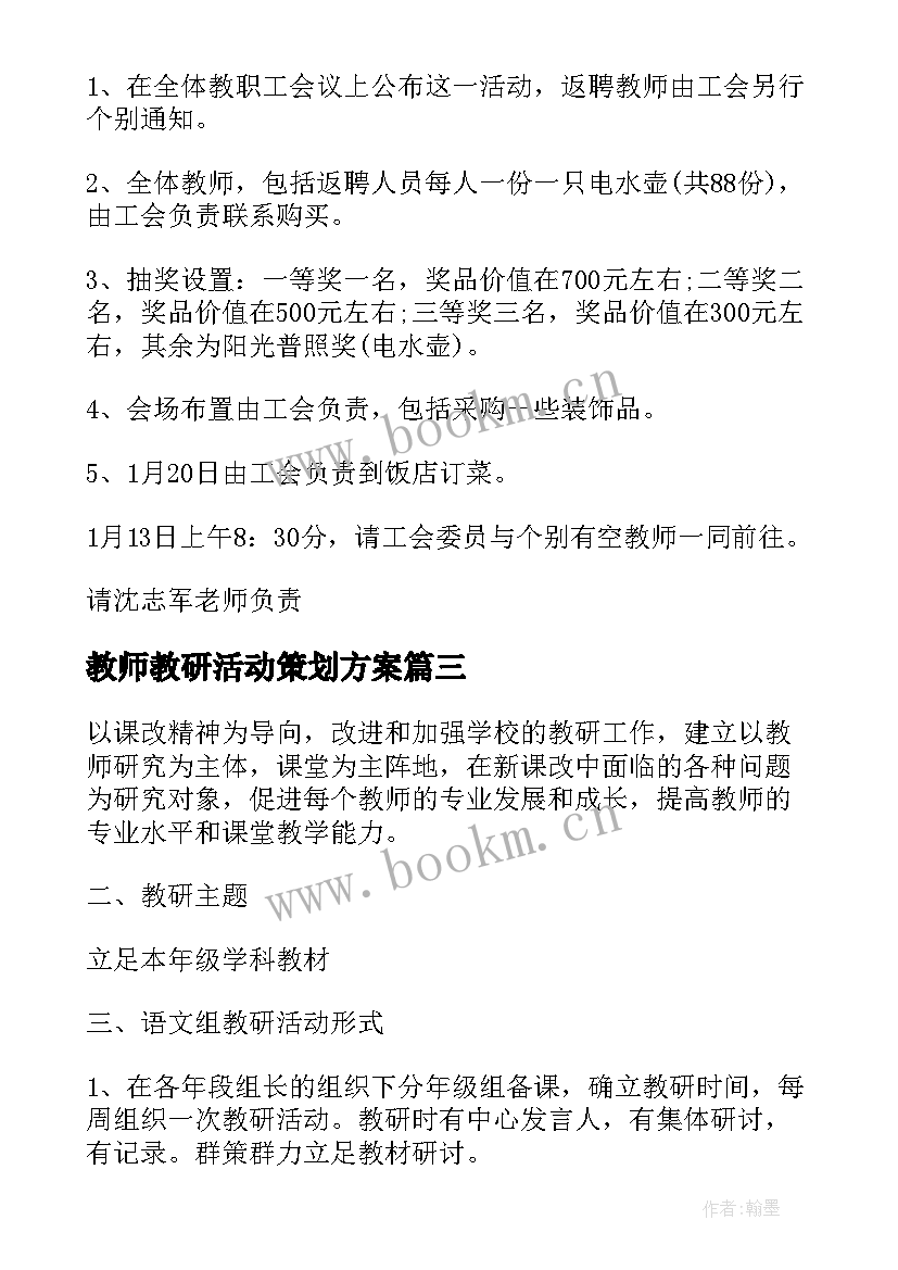 最新教师教研活动策划方案 教师节活动策划方案教师节活动策划方案(大全5篇)