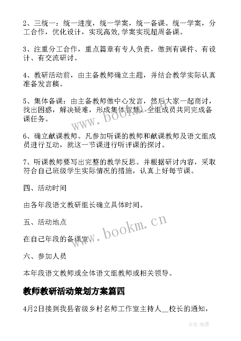 最新教师教研活动策划方案 教师节活动策划方案教师节活动策划方案(大全5篇)