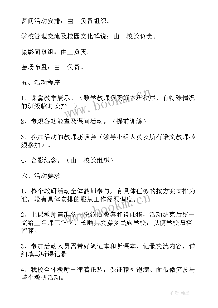 最新教师教研活动策划方案 教师节活动策划方案教师节活动策划方案(大全5篇)