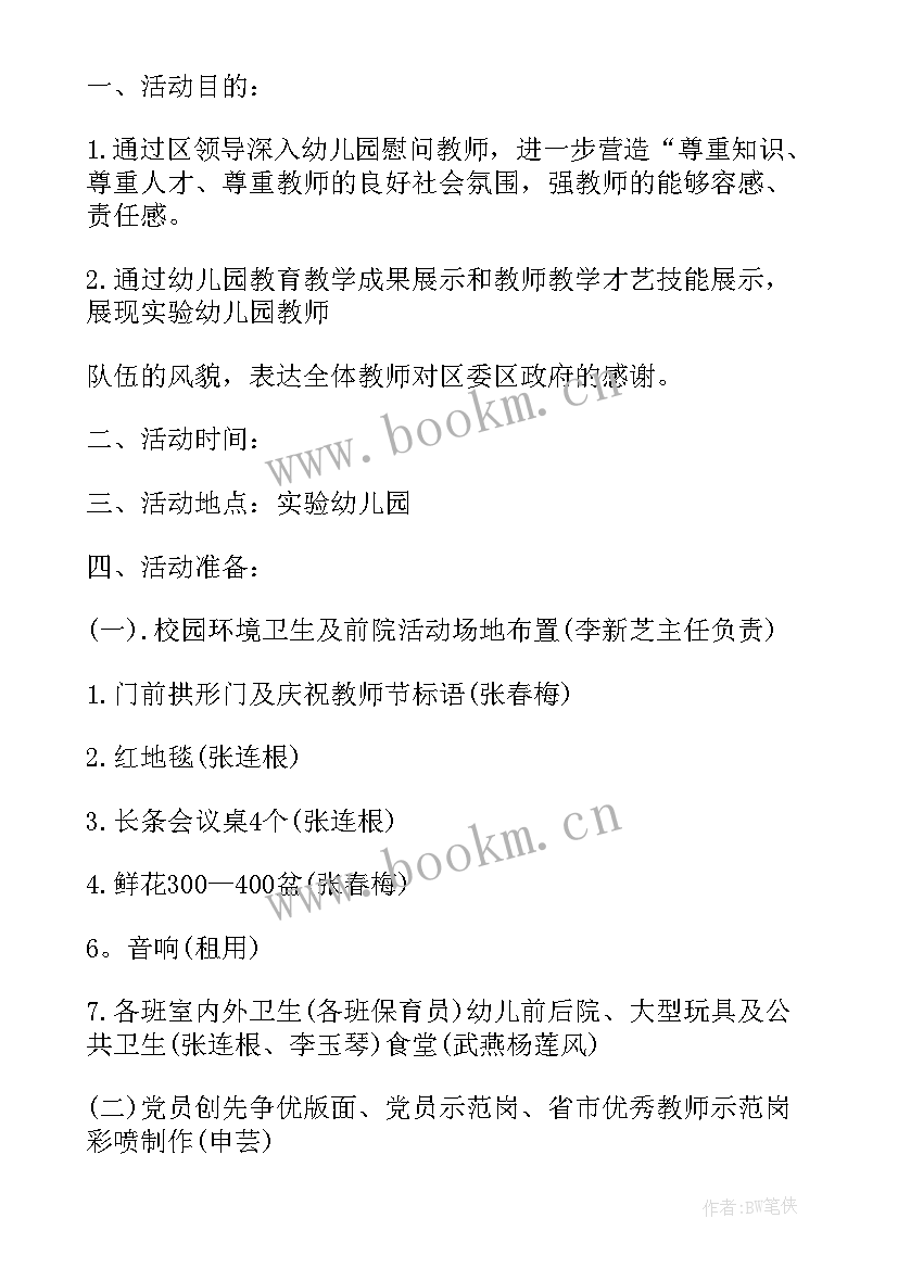 最新教研活动策划方案 教师节活动策划方案(精选8篇)