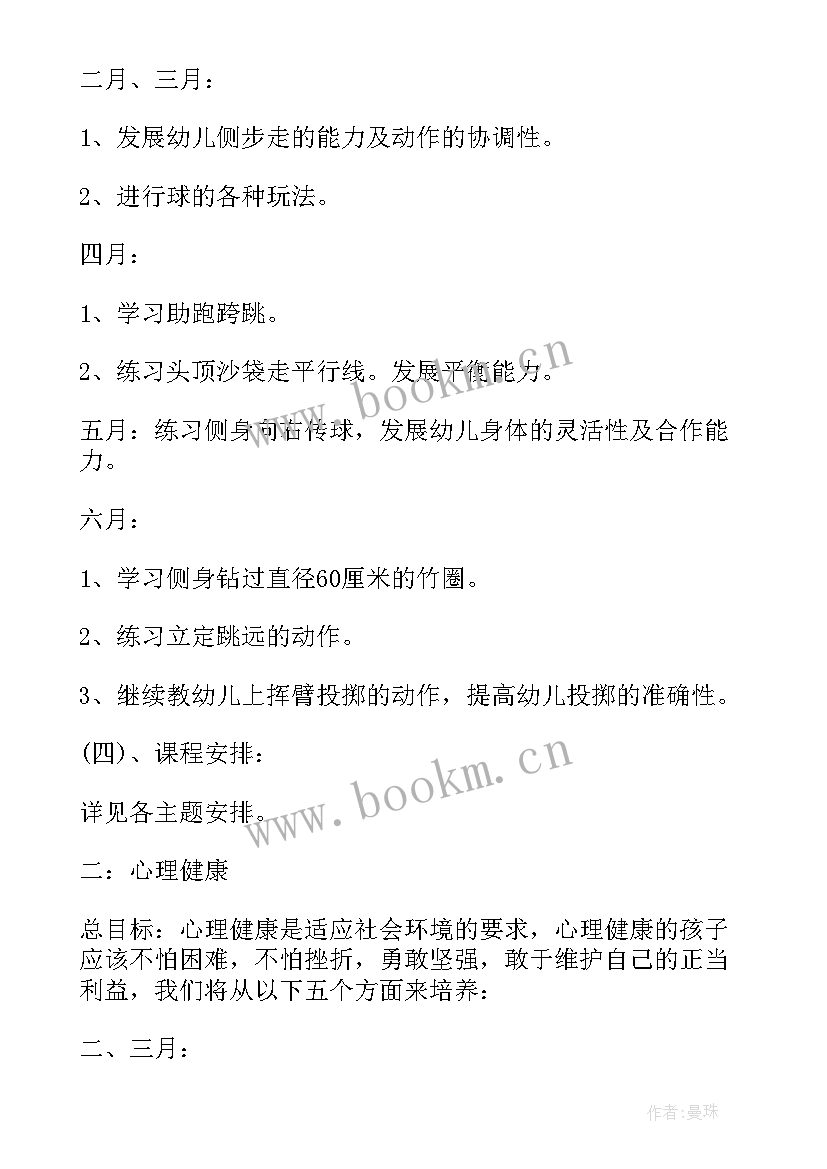 幼儿园大班健康计划(大全7篇)