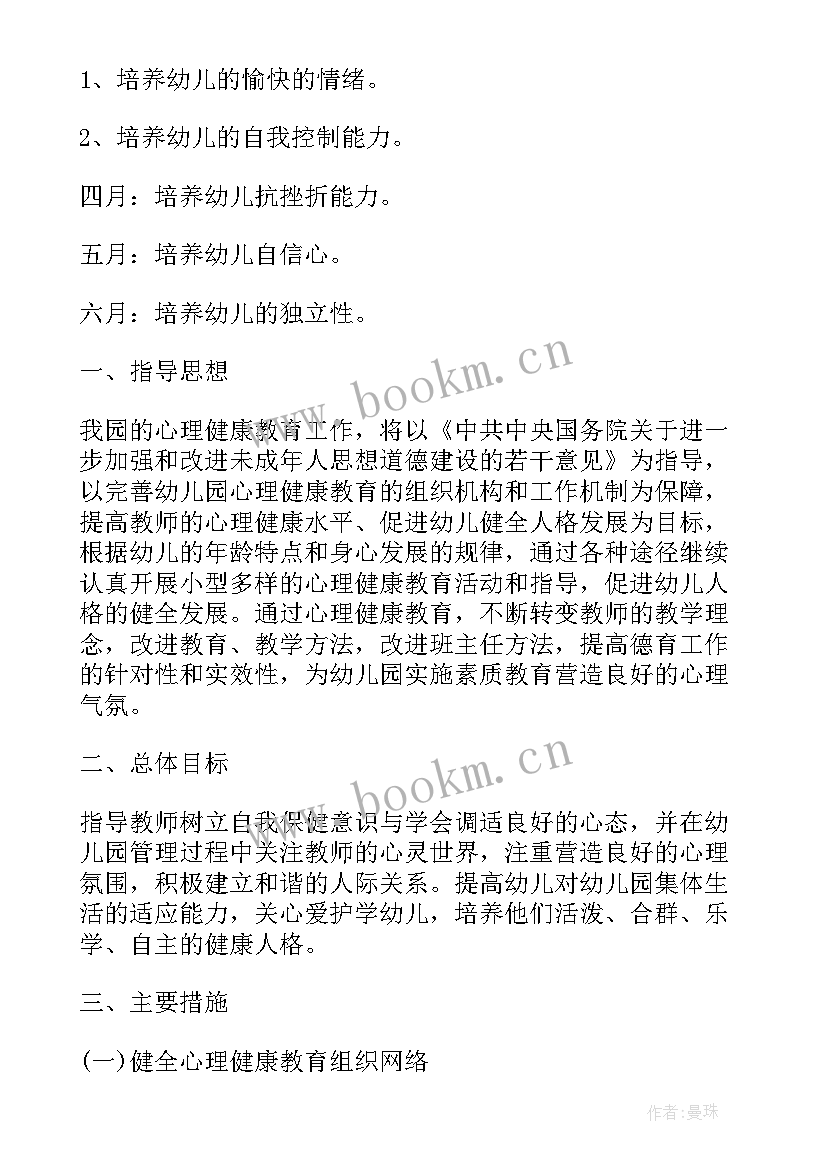 幼儿园大班健康计划(大全7篇)