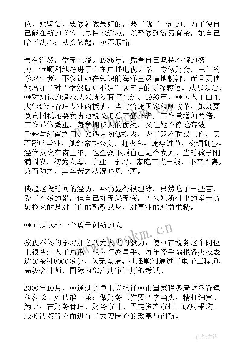 组织部事迹材料 组织部干部人事档案科长先进事迹材料(汇总5篇)