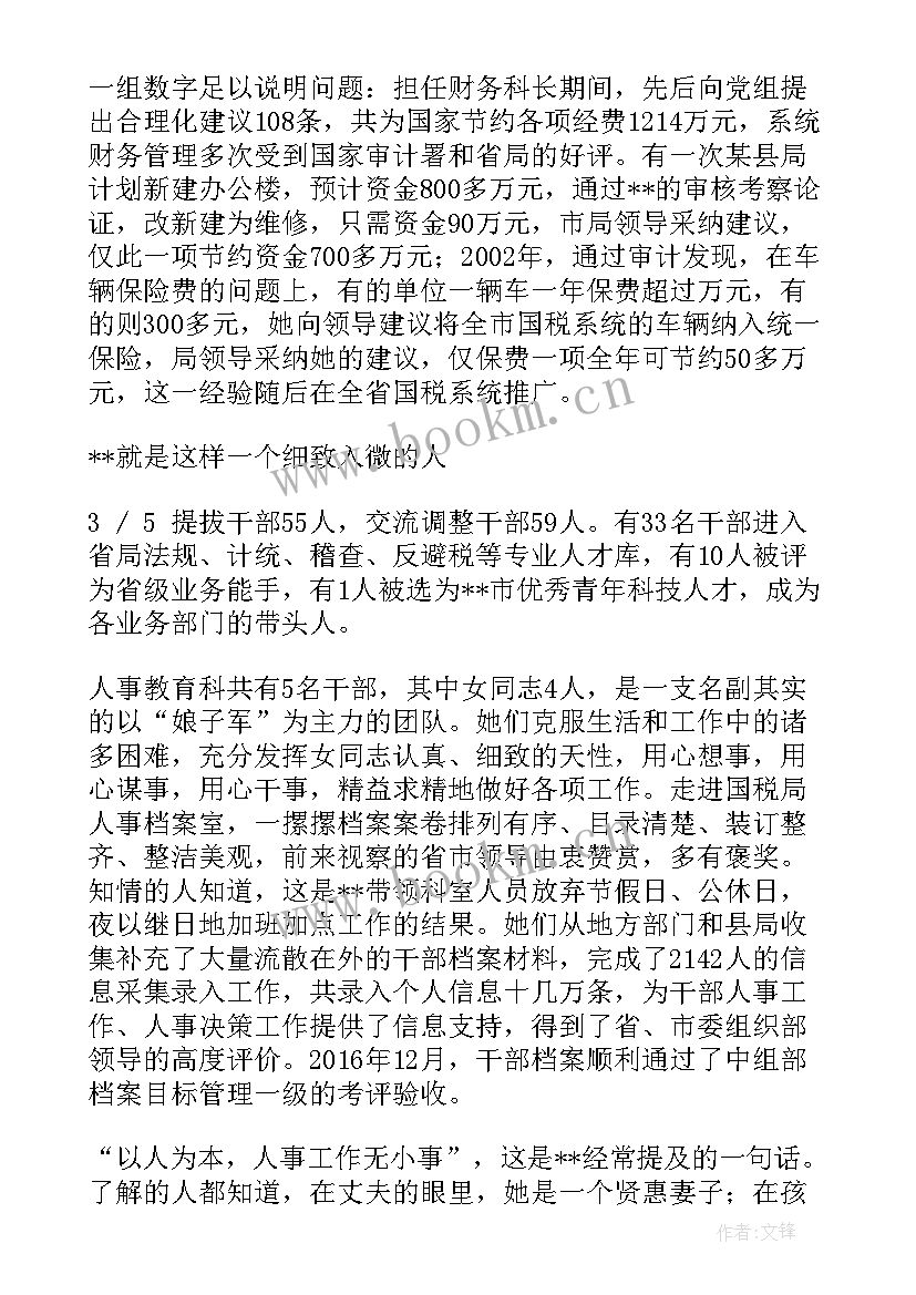 组织部事迹材料 组织部干部人事档案科长先进事迹材料(汇总5篇)