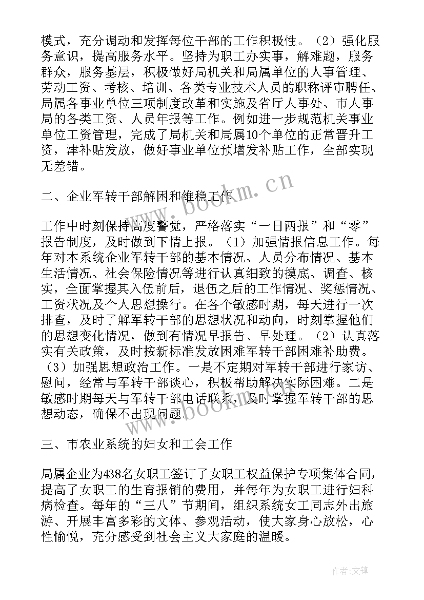 组织部事迹材料 组织部干部人事档案科长先进事迹材料(汇总5篇)