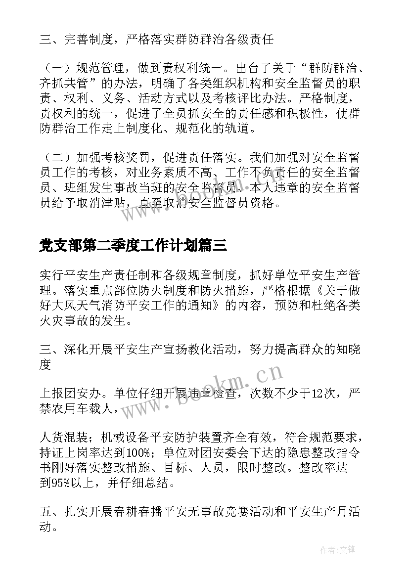 2023年党支部第二季度工作计划 第二季度支部工作计划(优秀5篇)