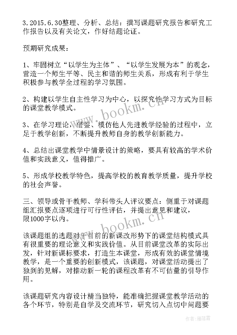 最新小学课题开题报告样本 小学五年级语文小课题开题报告(优质9篇)