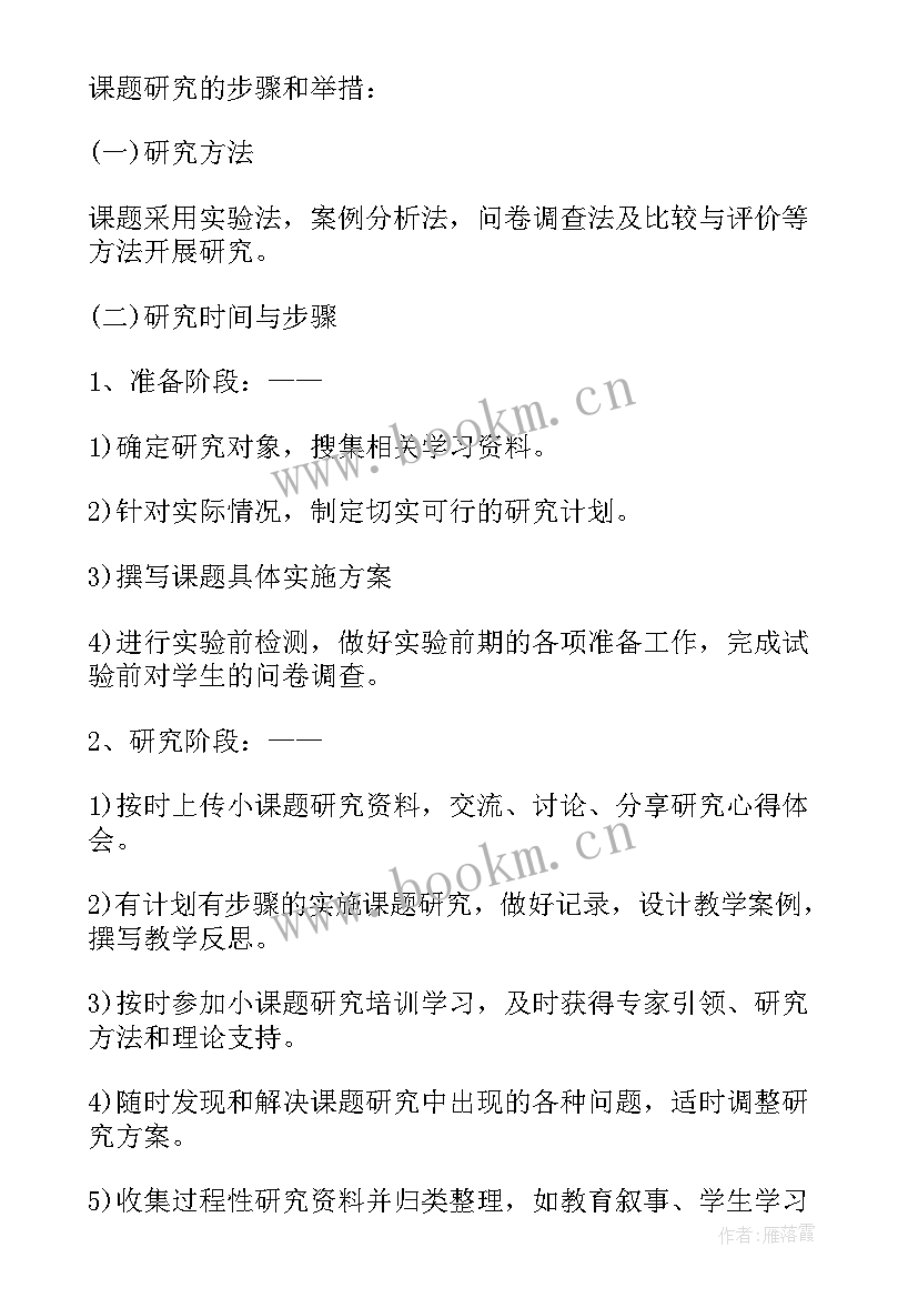 最新小学课题开题报告样本 小学五年级语文小课题开题报告(优质9篇)