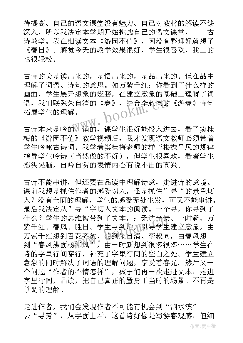 2023年小学语文研修反思 语文教学反思(实用10篇)