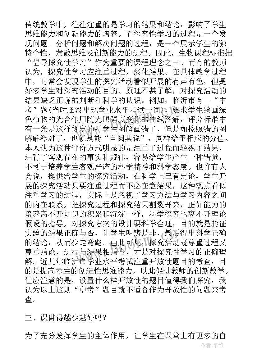 七八年级生物教学反思与评价 八年级生物教学反思(大全5篇)