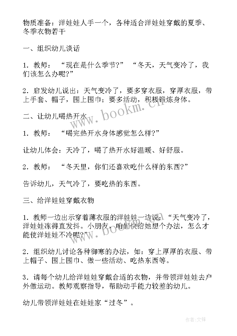 最新小班健康活动 小班健康活动教案(大全8篇)