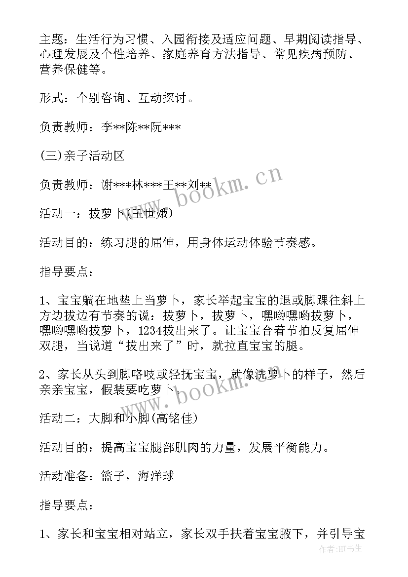 最新早教进社区活动 社区早教活动方案(精选5篇)