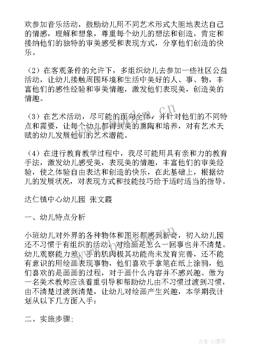 最新计划的艺术字体 艺术工作计划(大全7篇)