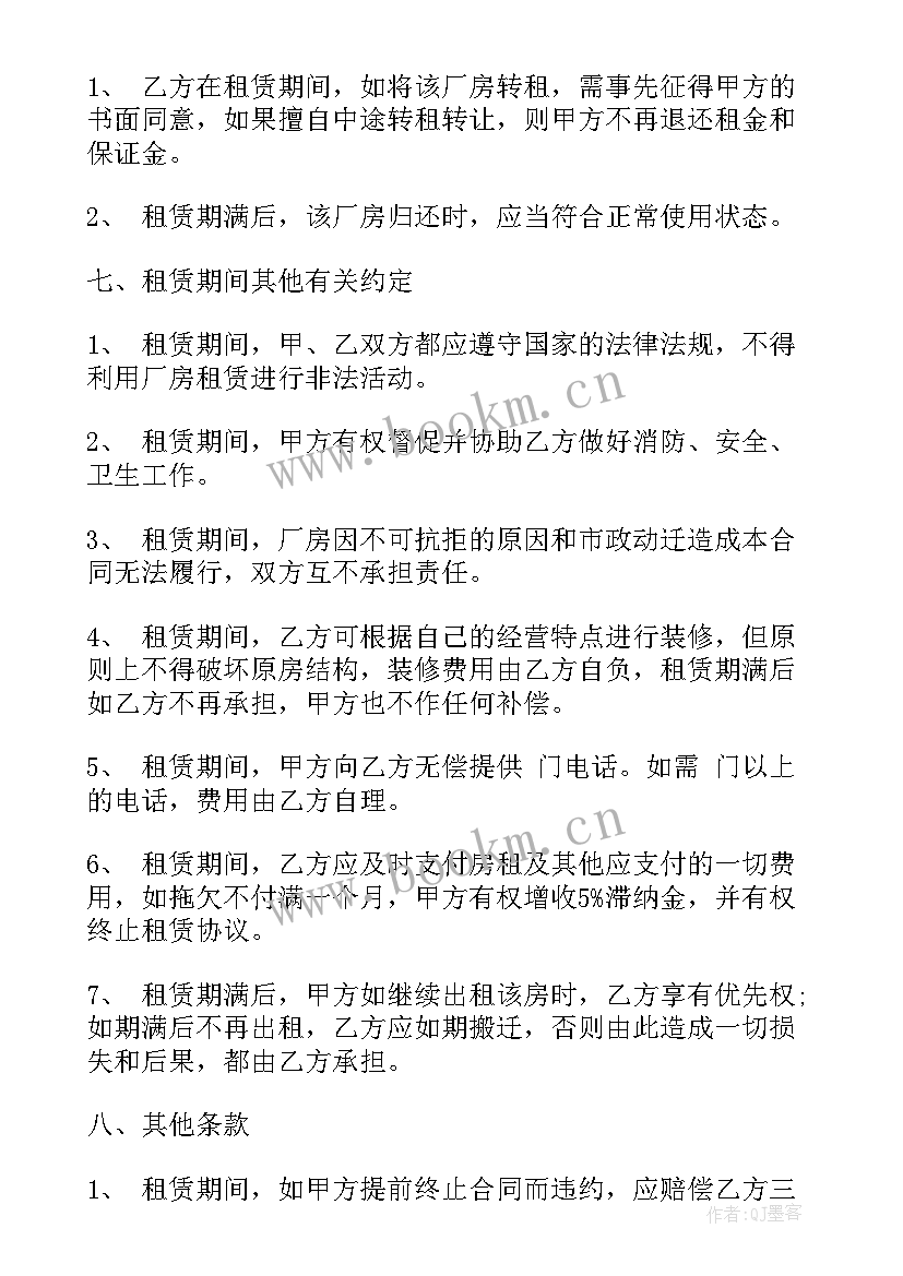 厂房租赁合同标准版(模板6篇)