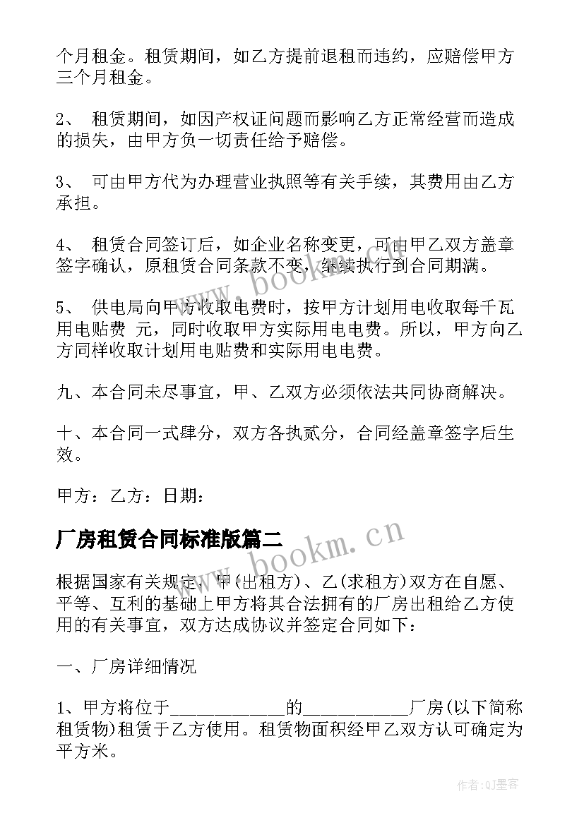 厂房租赁合同标准版(模板6篇)