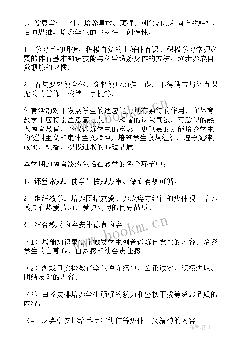 最新高中体育课程教学计划(优秀5篇)