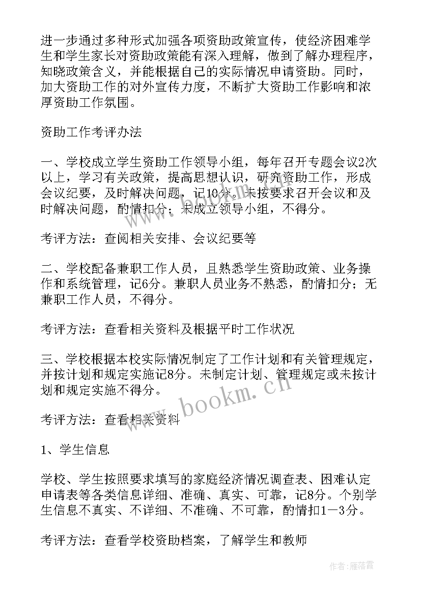 最新学生资助政策宣传月活动总结 学生资助政策宣传活动总结(大全5篇)