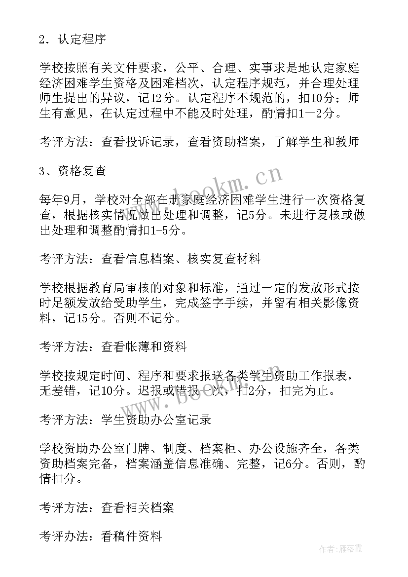 最新学生资助政策宣传月活动总结 学生资助政策宣传活动总结(大全5篇)