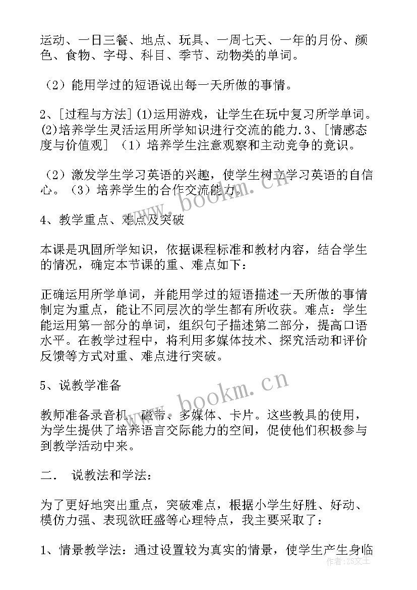 2023年的小学英语教案下载(优秀5篇)