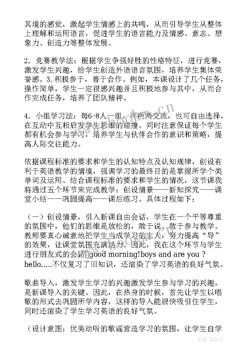 2023年的小学英语教案下载(优秀5篇)