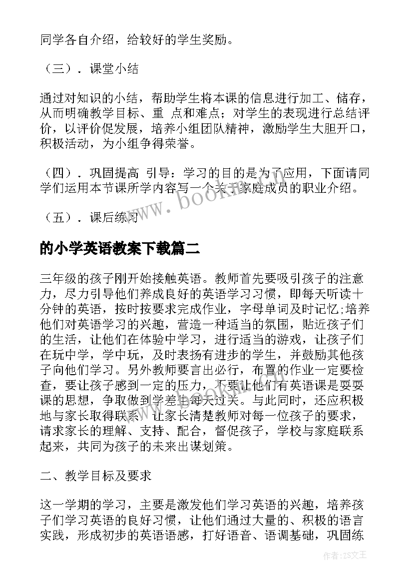 2023年的小学英语教案下载(优秀5篇)