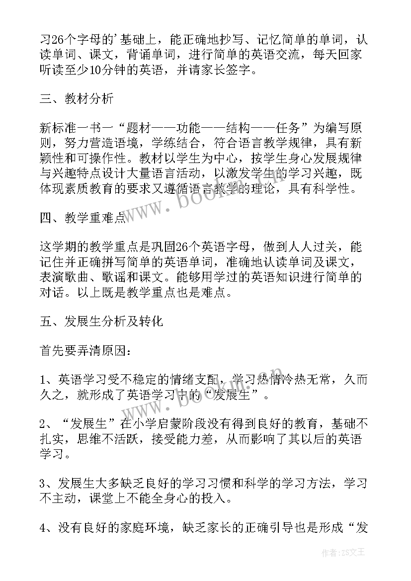 2023年的小学英语教案下载(优秀5篇)