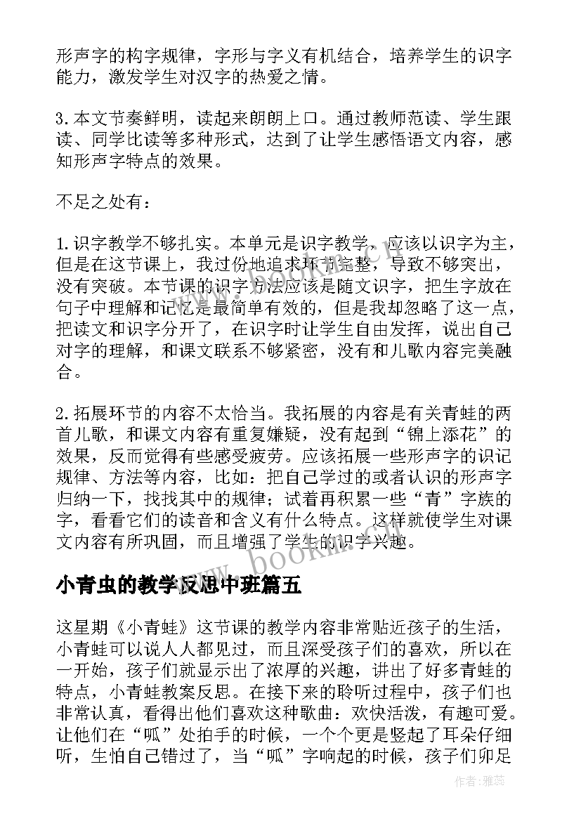 小青虫的教学反思中班(实用8篇)