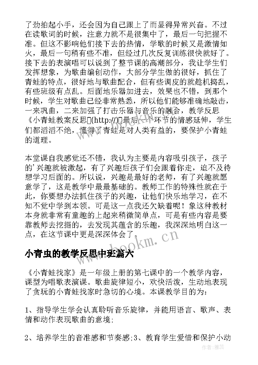 小青虫的教学反思中班(实用8篇)