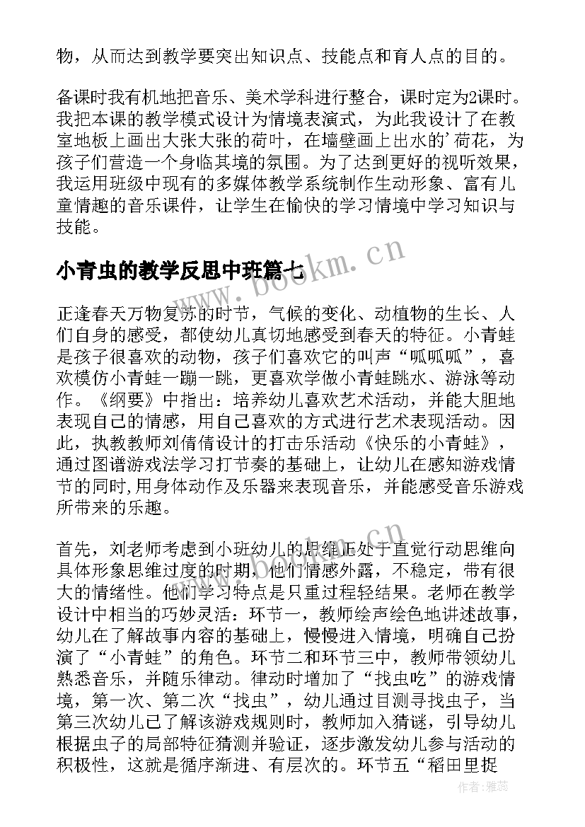 小青虫的教学反思中班(实用8篇)