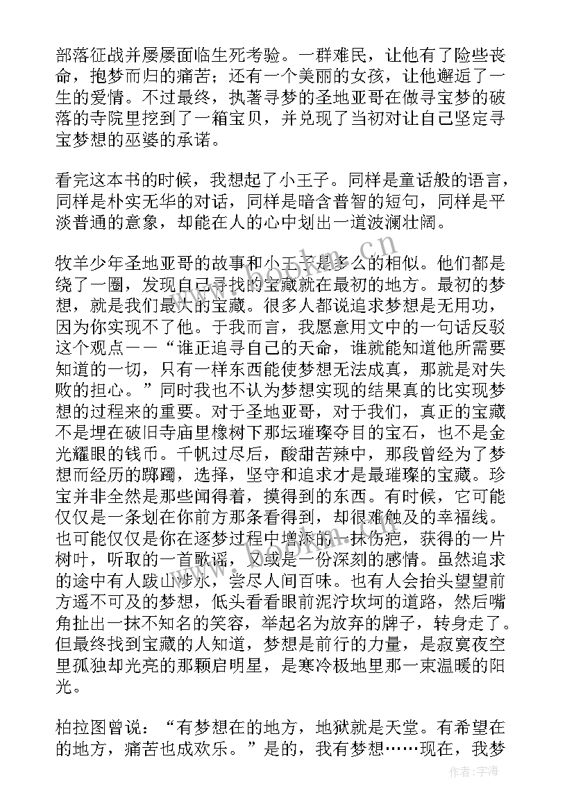 2023年牧羊少年奇幻之旅读后感(通用6篇)