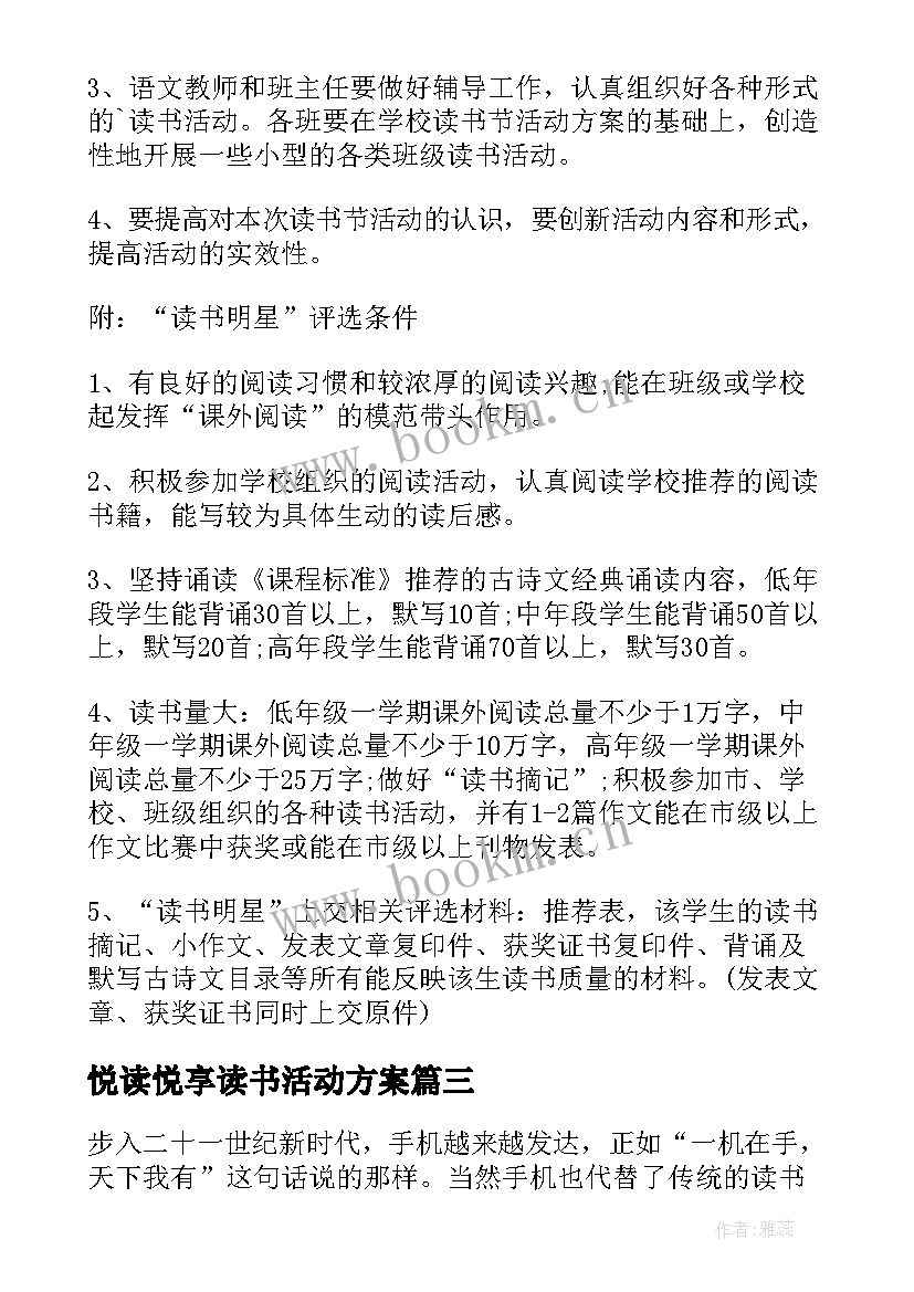 悦读悦享读书活动方案(优质5篇)