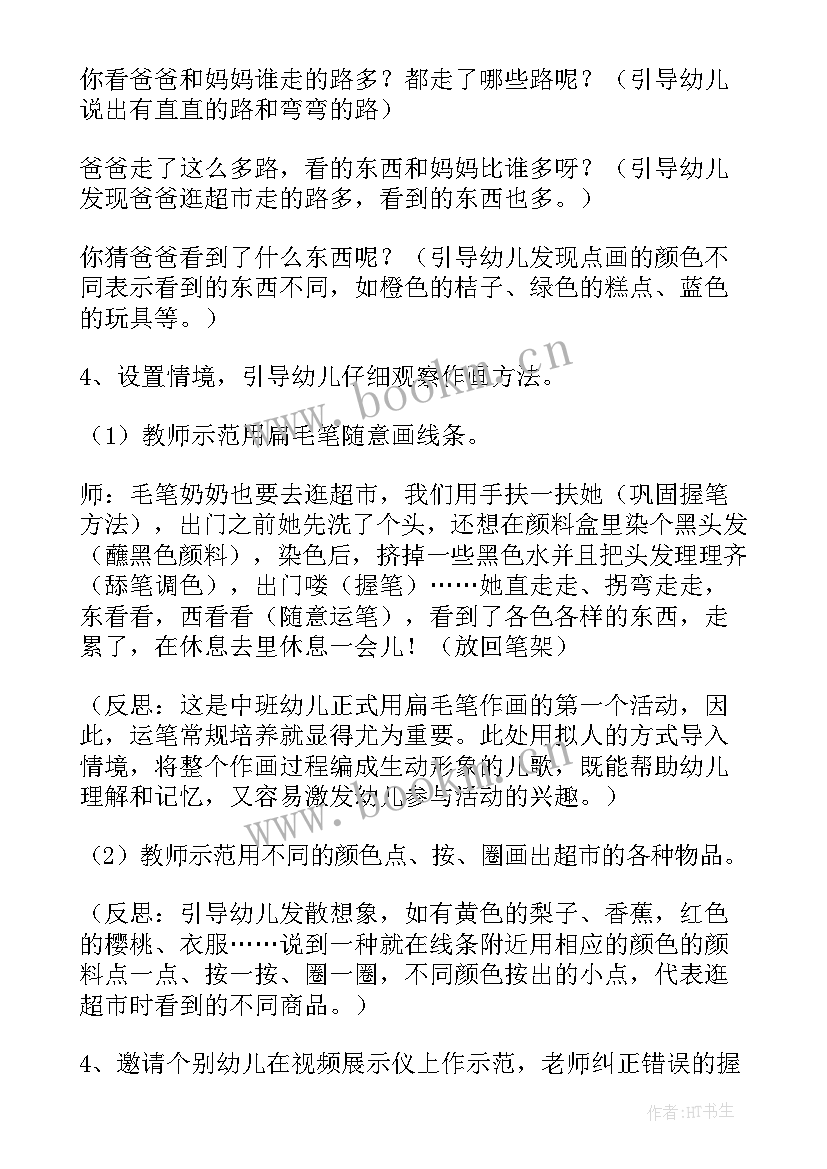 最新中班美术作品夏天 中班美术活动教案(大全5篇)