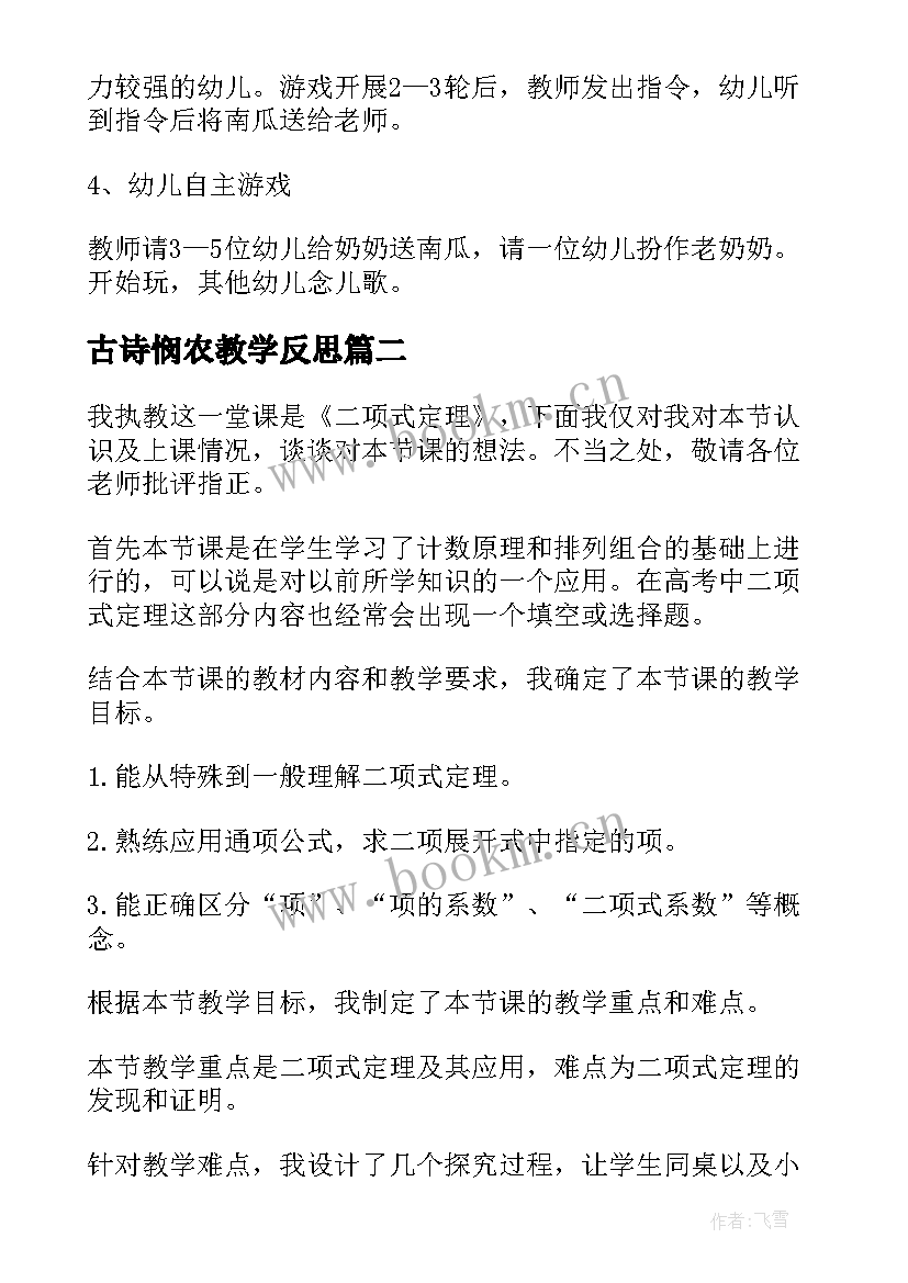 2023年古诗悯农教学反思 小班教学反思(汇总9篇)