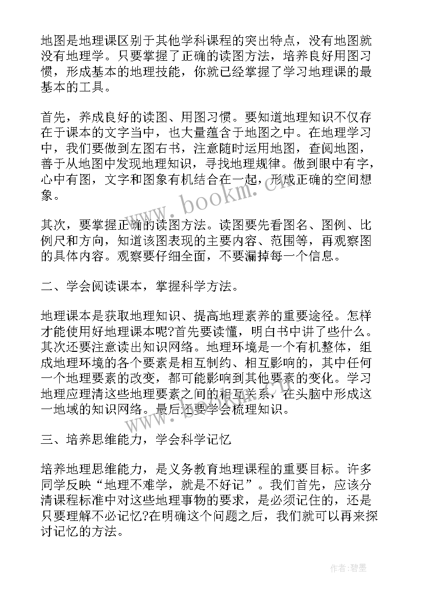 2023年高中地理必修一教学反思(优秀5篇)