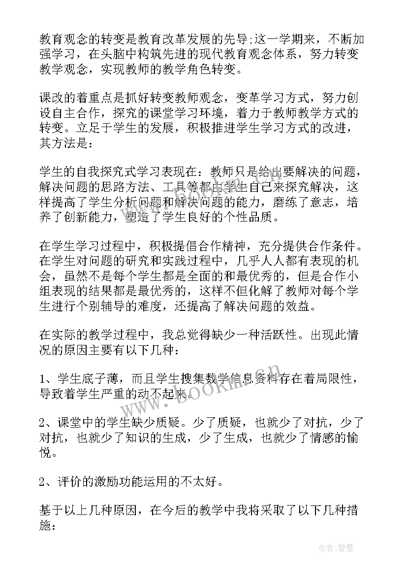 半学期教学反思(通用10篇)