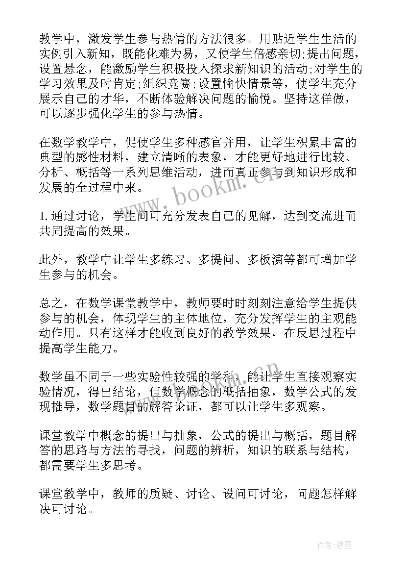 半学期教学反思(通用10篇)