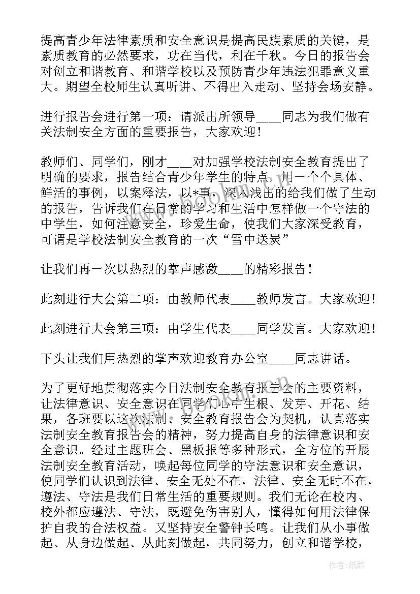 2023年法制报告会校园欺凌听后感(优秀6篇)