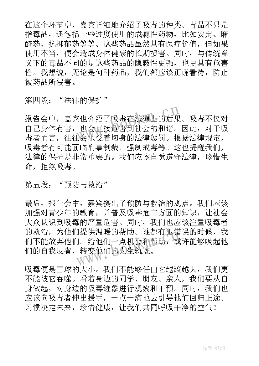 2023年法制报告会校园欺凌听后感(优秀6篇)