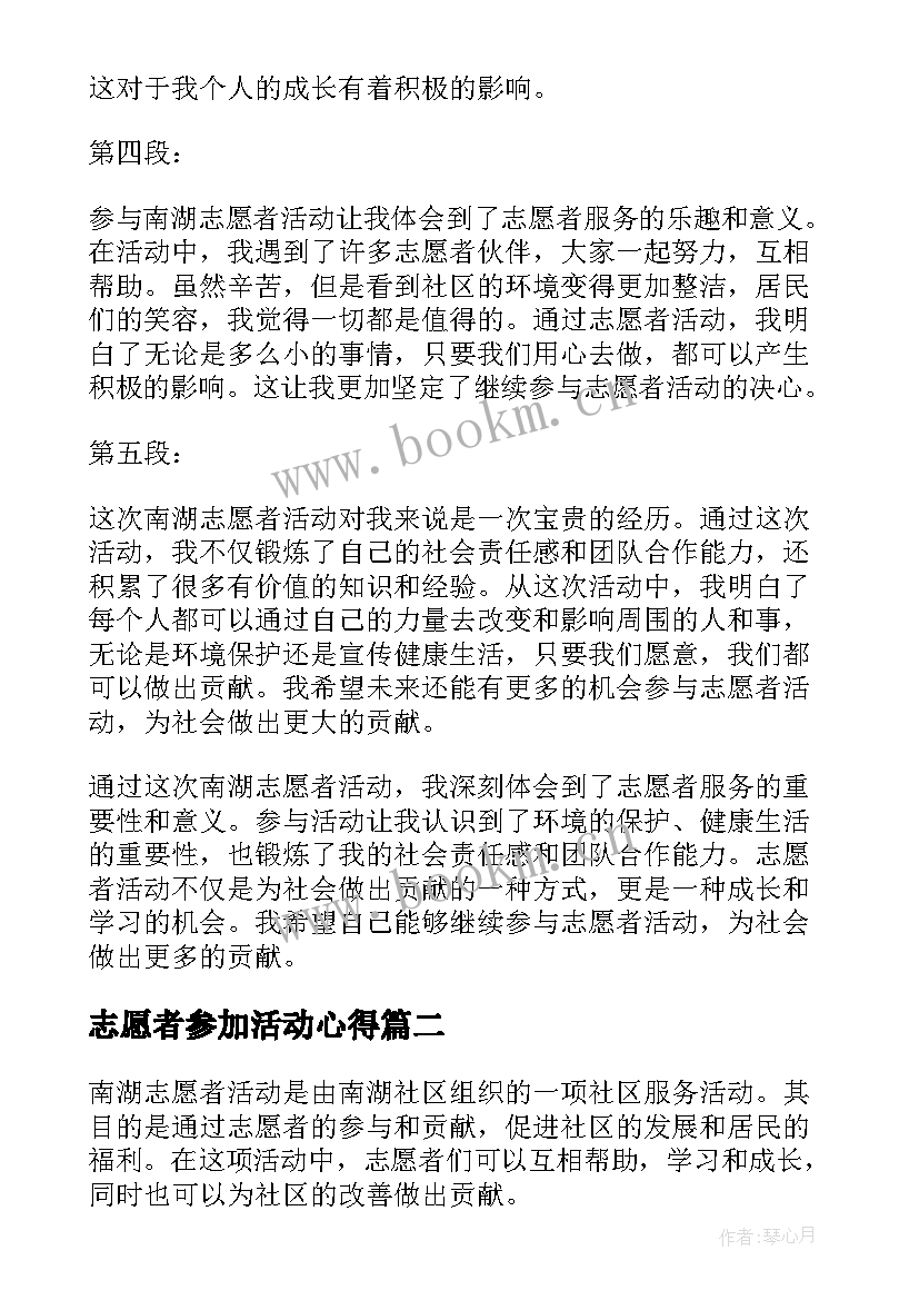 志愿者参加活动心得(优质7篇)