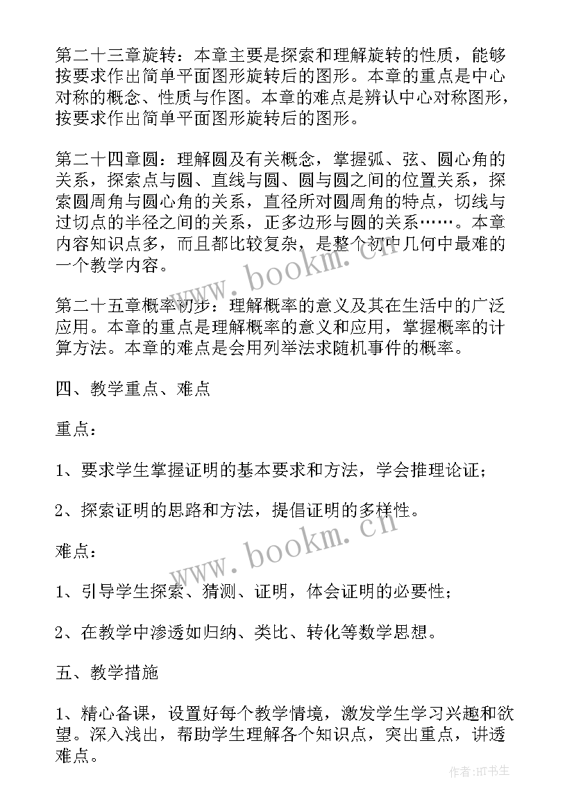 最新湖南版二年级美术教学计划 九年级美术教学计划(汇总5篇)