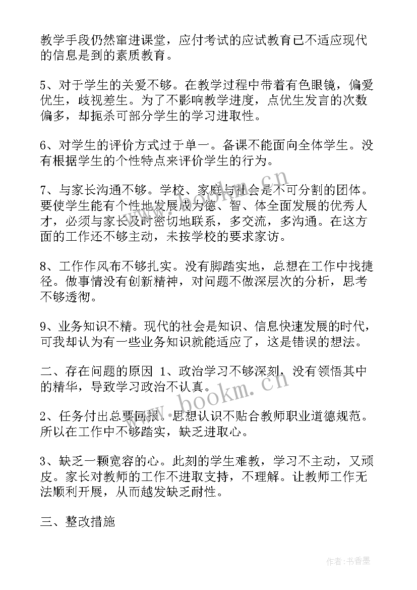 最新退休教师自纠自查报告总结 自查自纠报告教师(大全7篇)