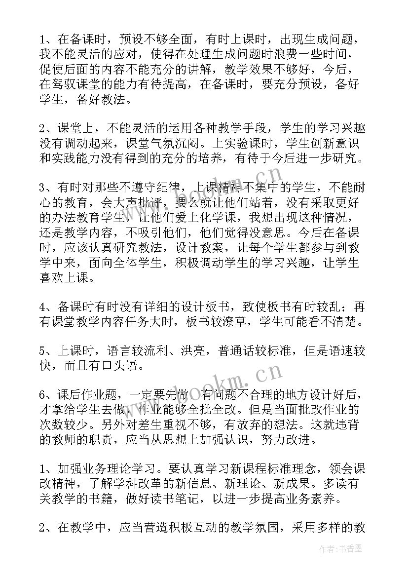 最新退休教师自纠自查报告总结 自查自纠报告教师(大全7篇)