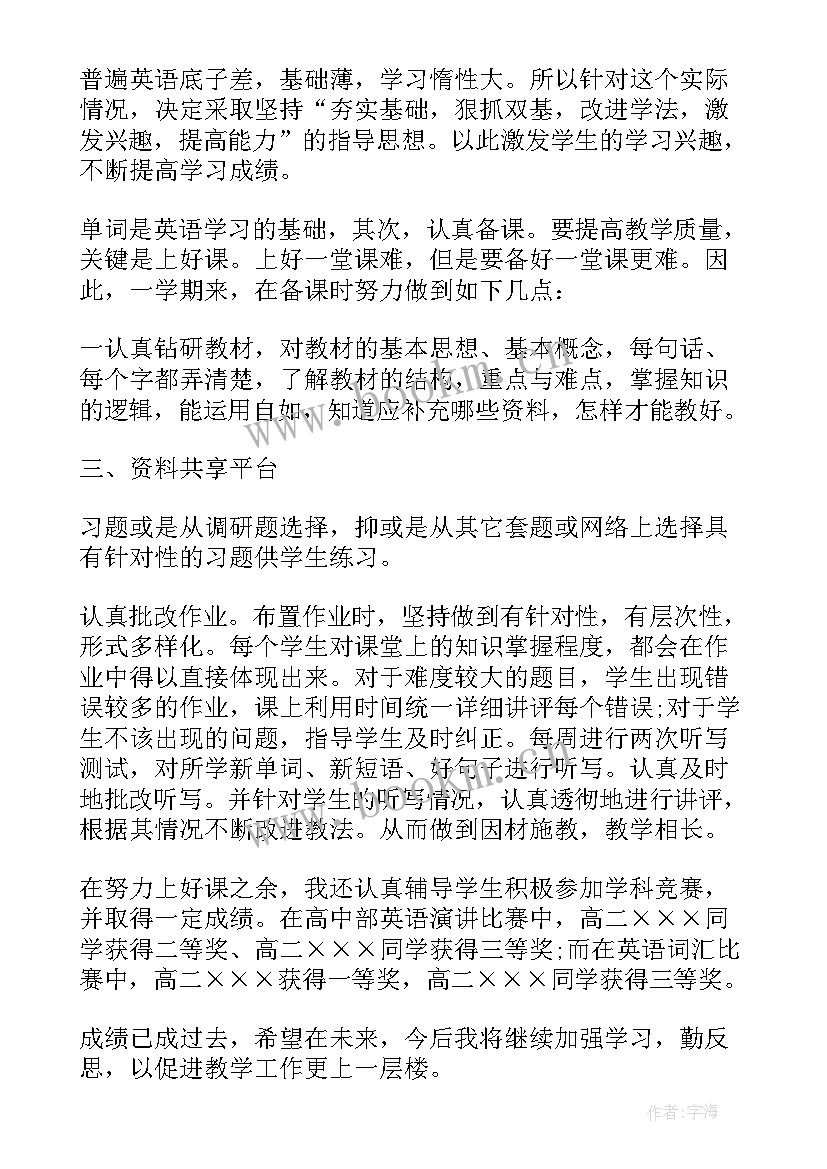 高中英语教师工作总结(大全5篇)