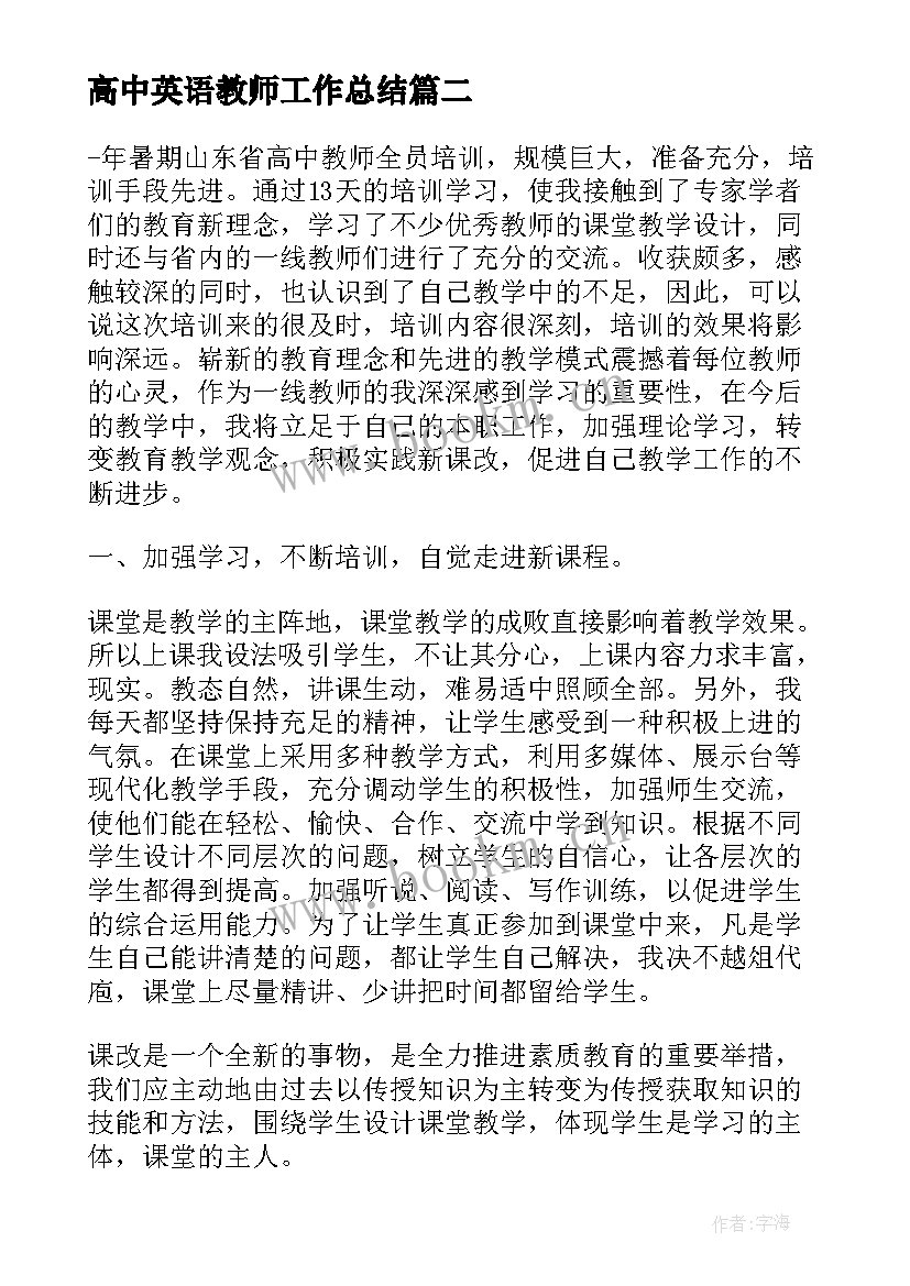 高中英语教师工作总结(大全5篇)