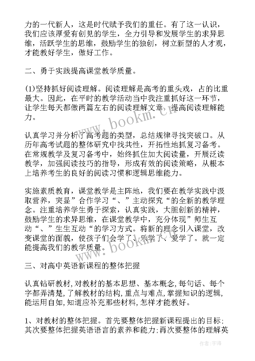 高中英语教师工作总结(大全5篇)