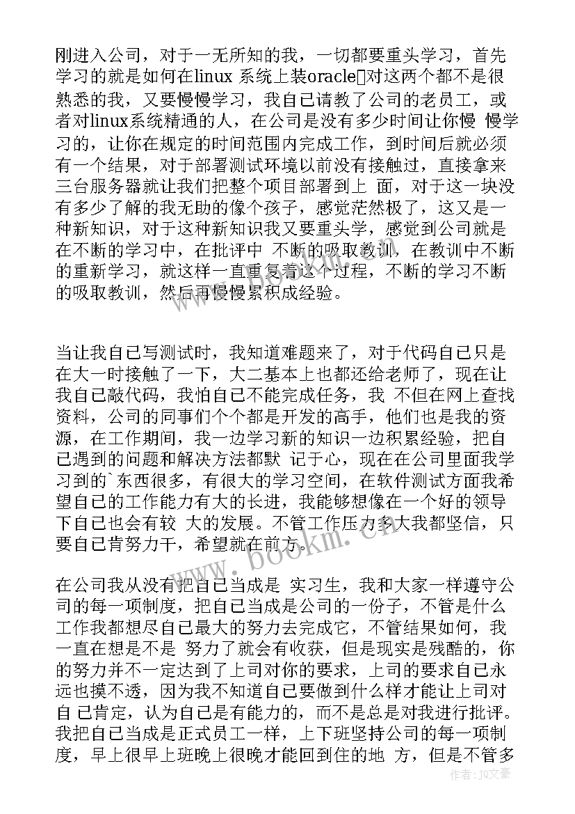 最新软件测试报告多少钱 软件测试工程师顶岗实习报告(大全5篇)