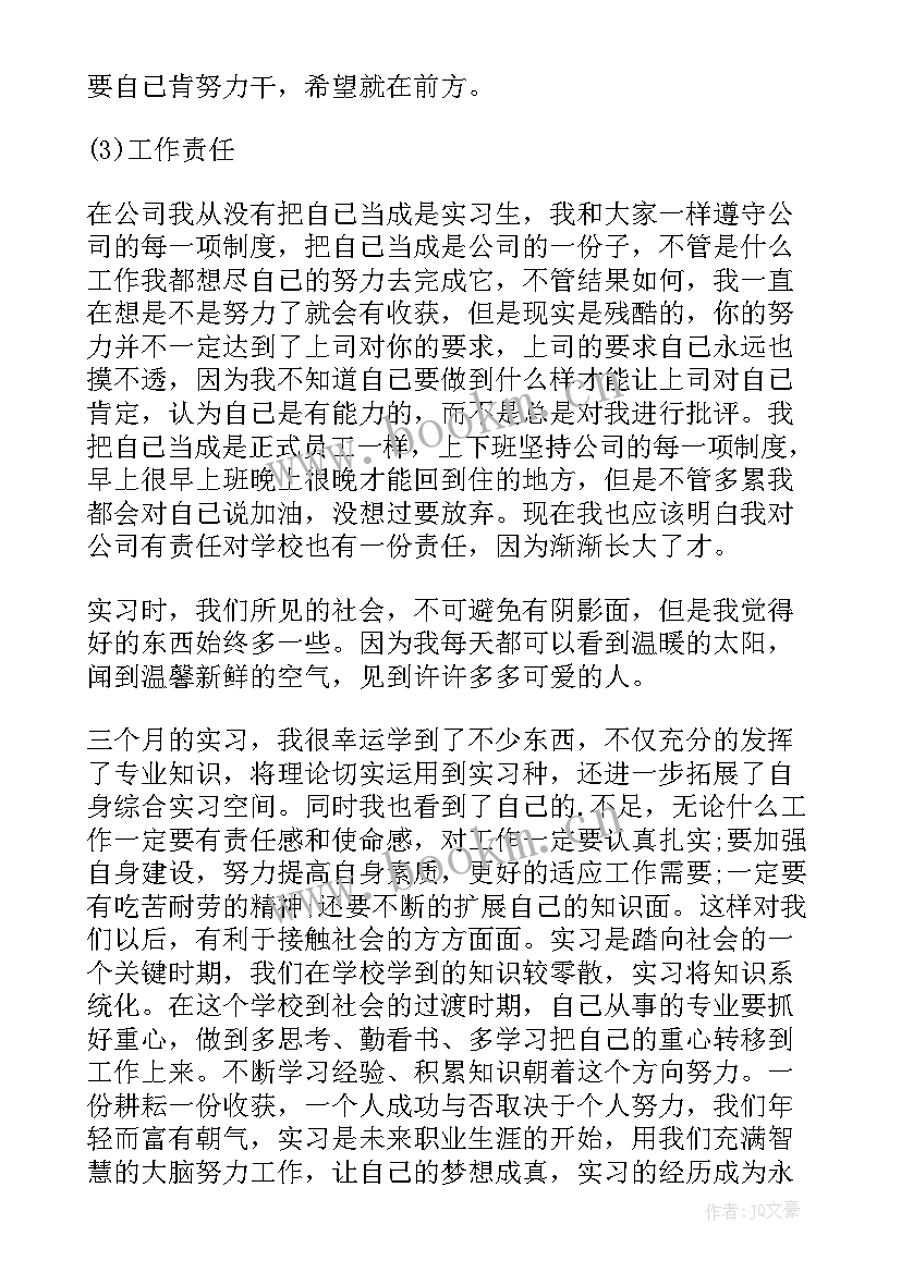 最新软件测试报告多少钱 软件测试工程师顶岗实习报告(大全5篇)