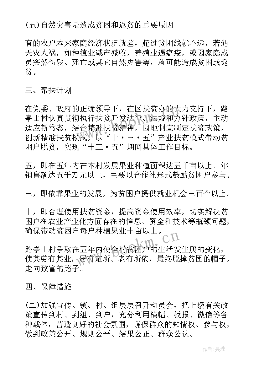 2023年精准扶贫工作计划 精准扶贫帮扶工作计划书(优质6篇)