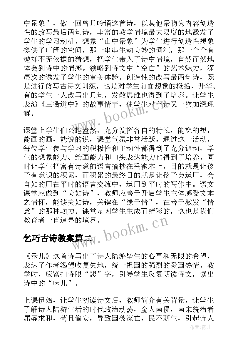 乞巧古诗教案 古诗教学反思(模板10篇)