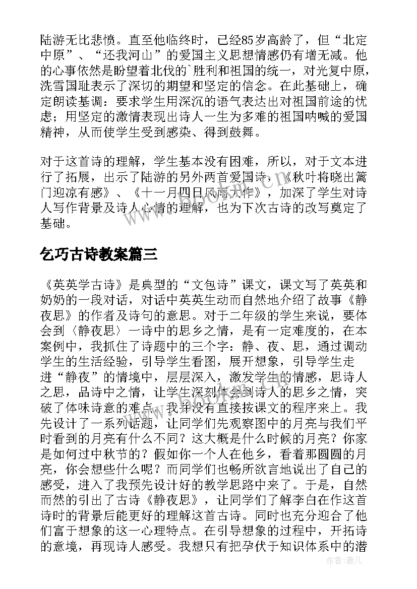 乞巧古诗教案 古诗教学反思(模板10篇)